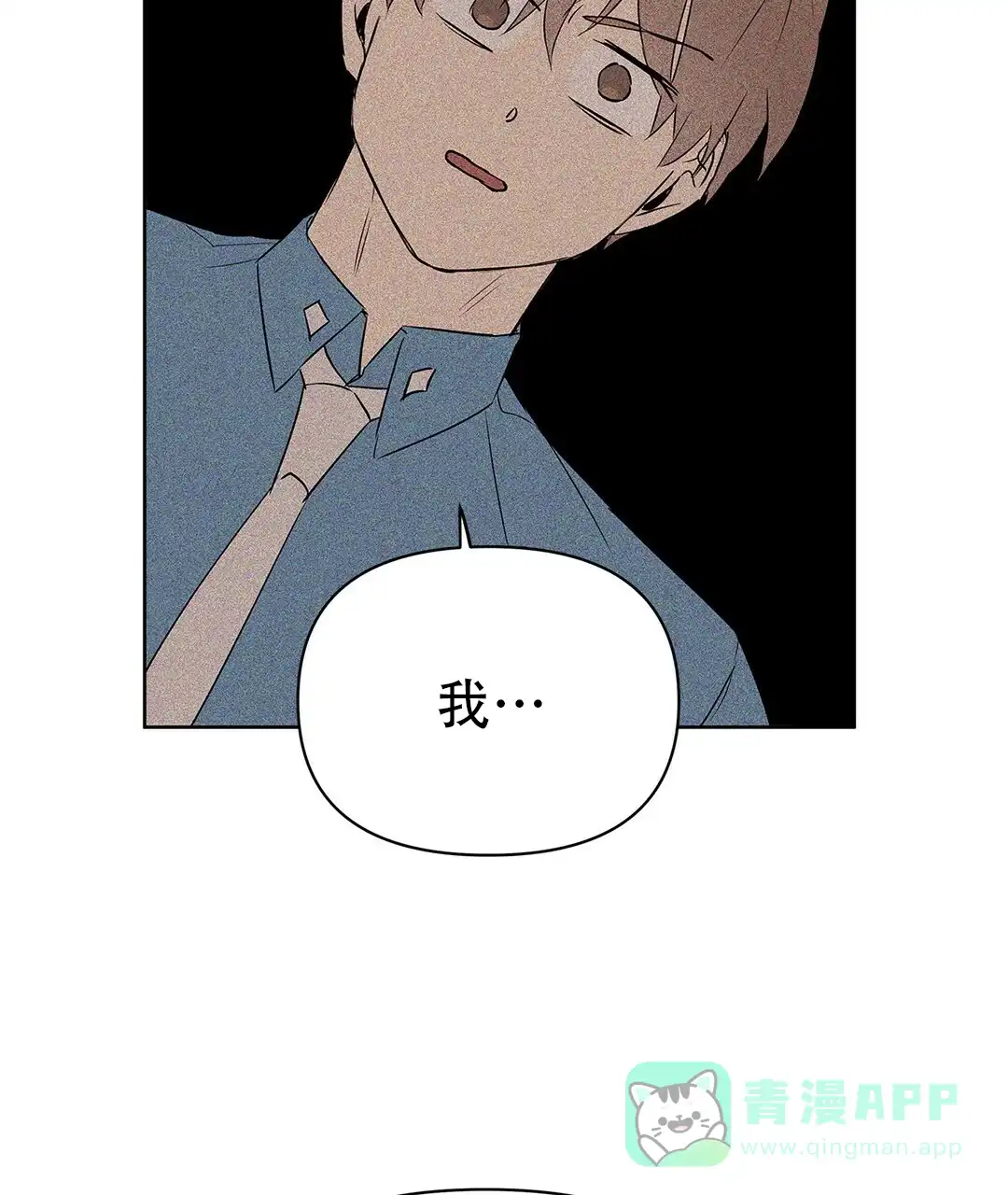 《B级向导》第92话 第31页