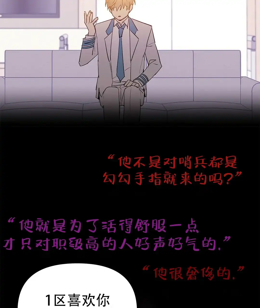 《B级向导》第93话 第23页