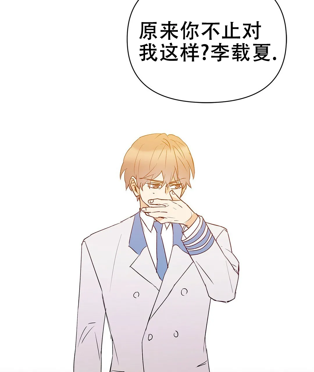 《B级向导》第93话 第73页