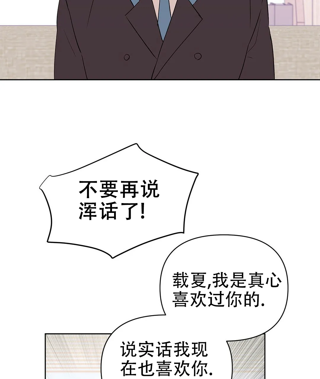 《B级向导》第93话 第45页