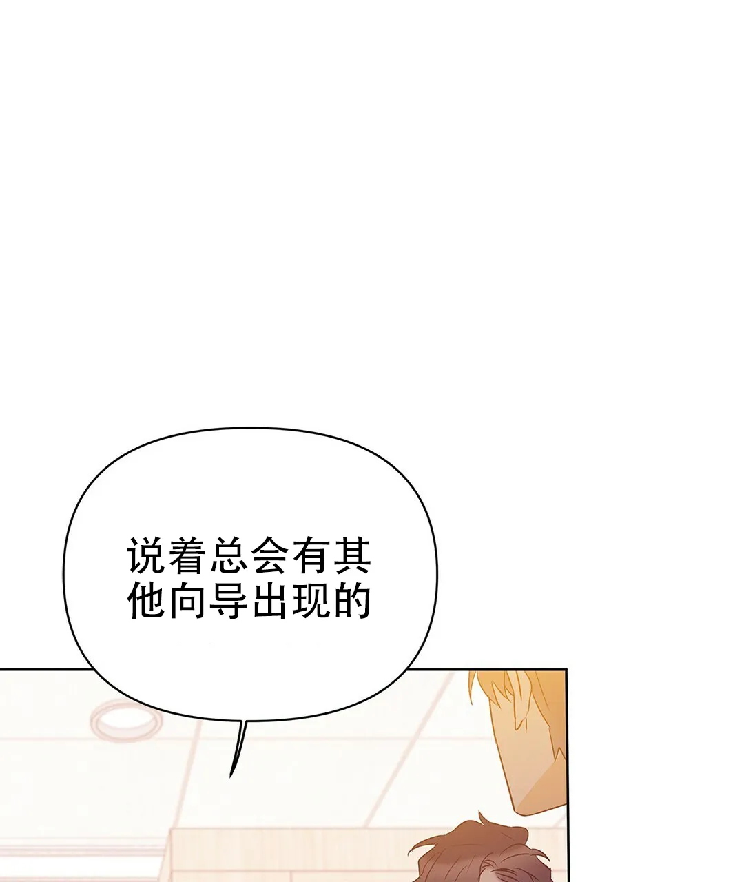 《B级向导》第93话 第67页