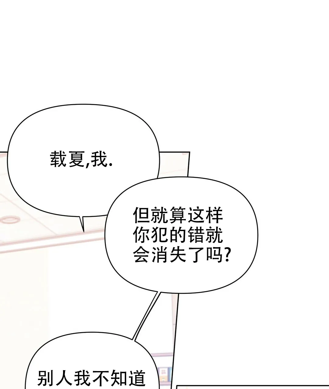 《B级向导》第93话 第37页