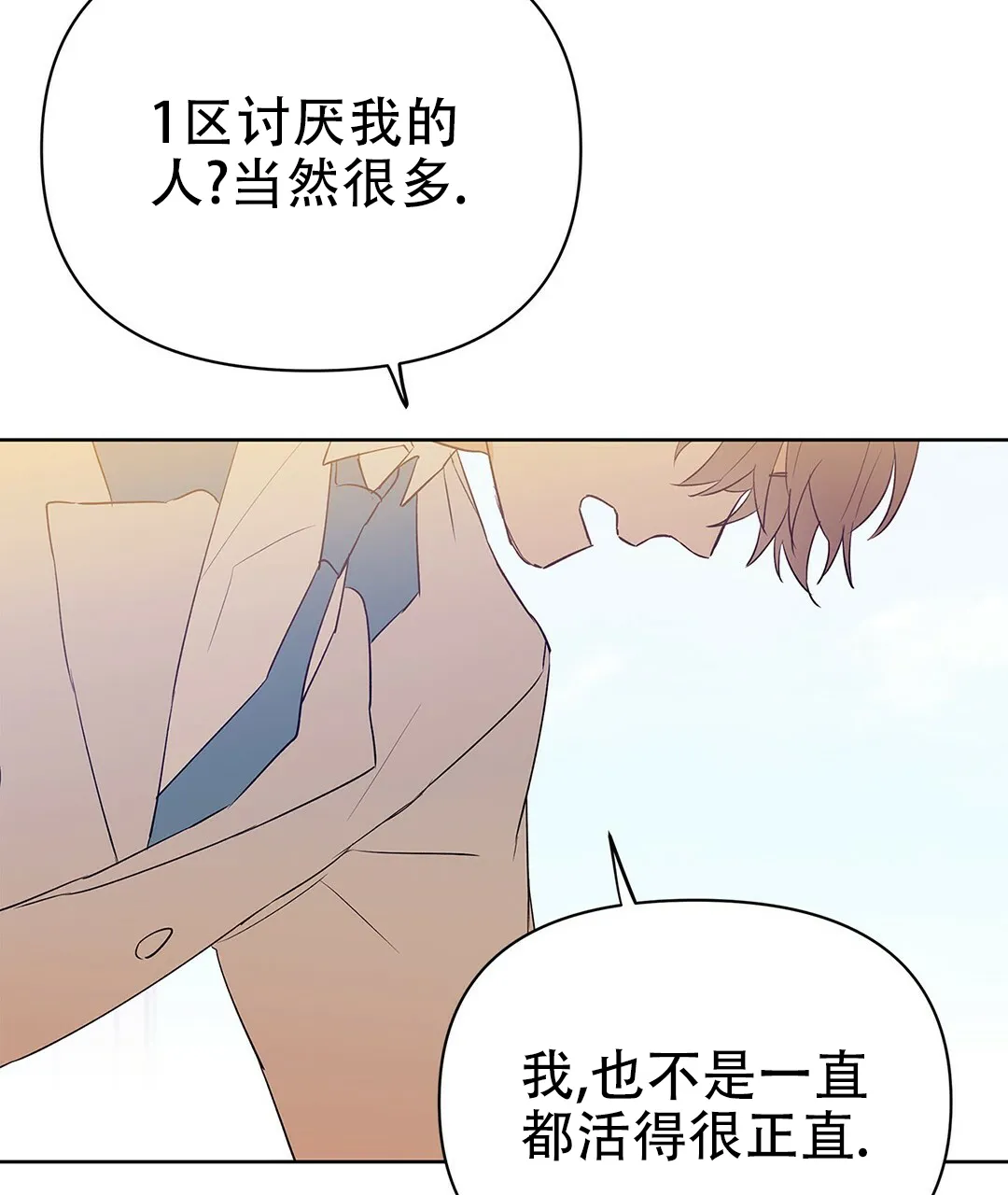 《B级向导》第93话 第35页