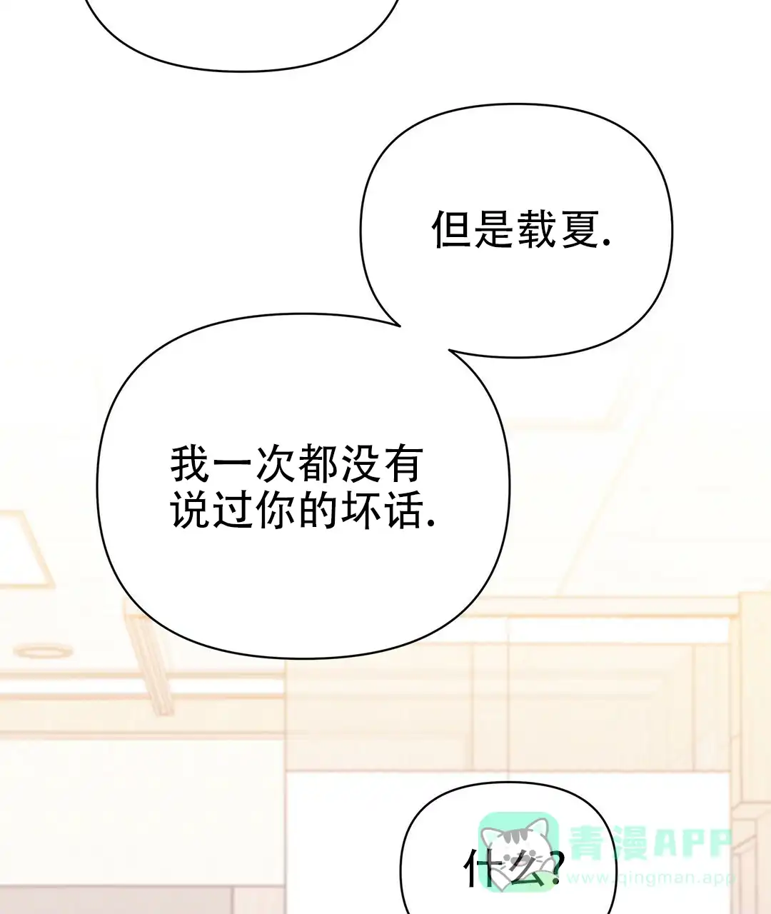 《B级向导》第93话 第21页