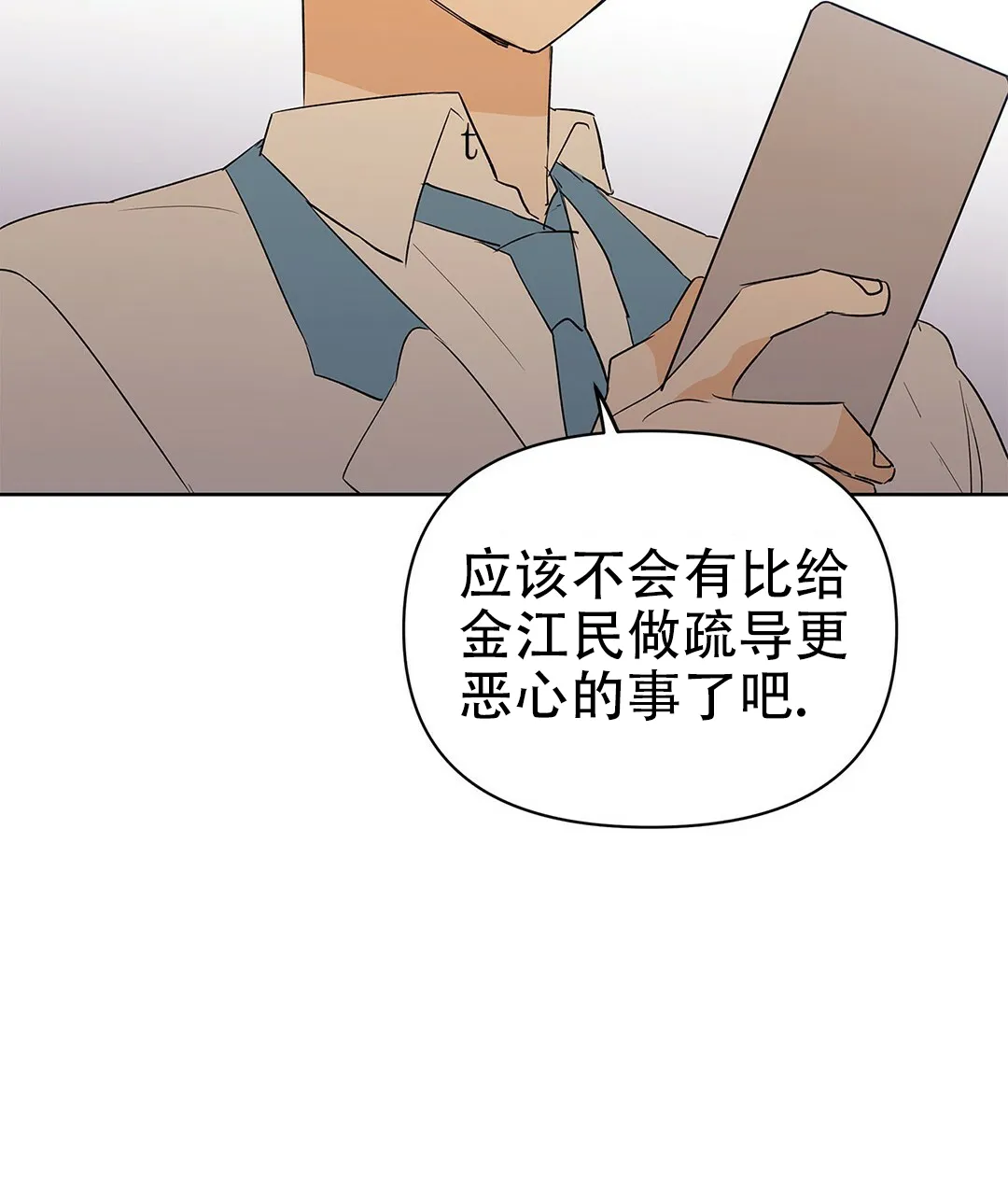 《B级向导》第93话 第5页