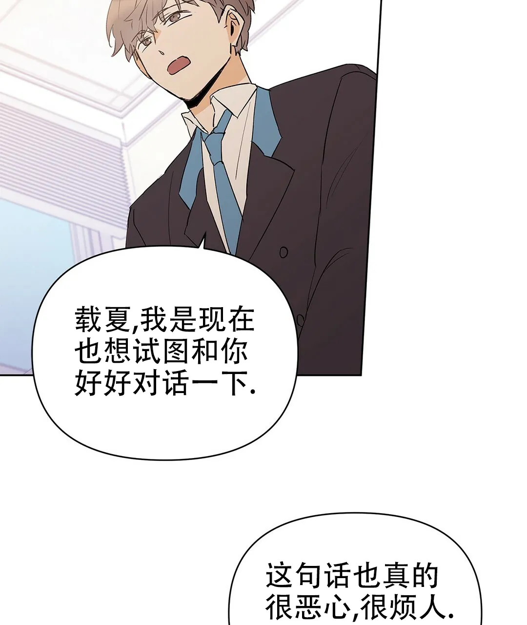 《B级向导》第93话 第13页