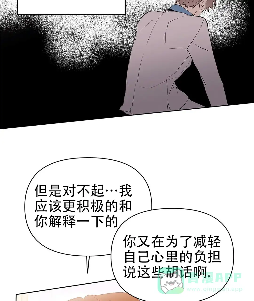 《B级向导》第93话 第31页