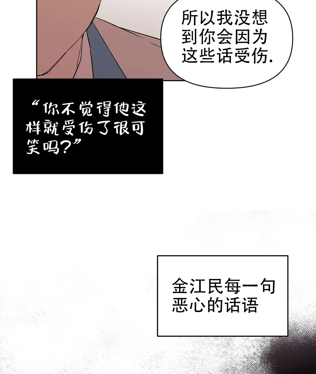 《B级向导》第93话 第29页