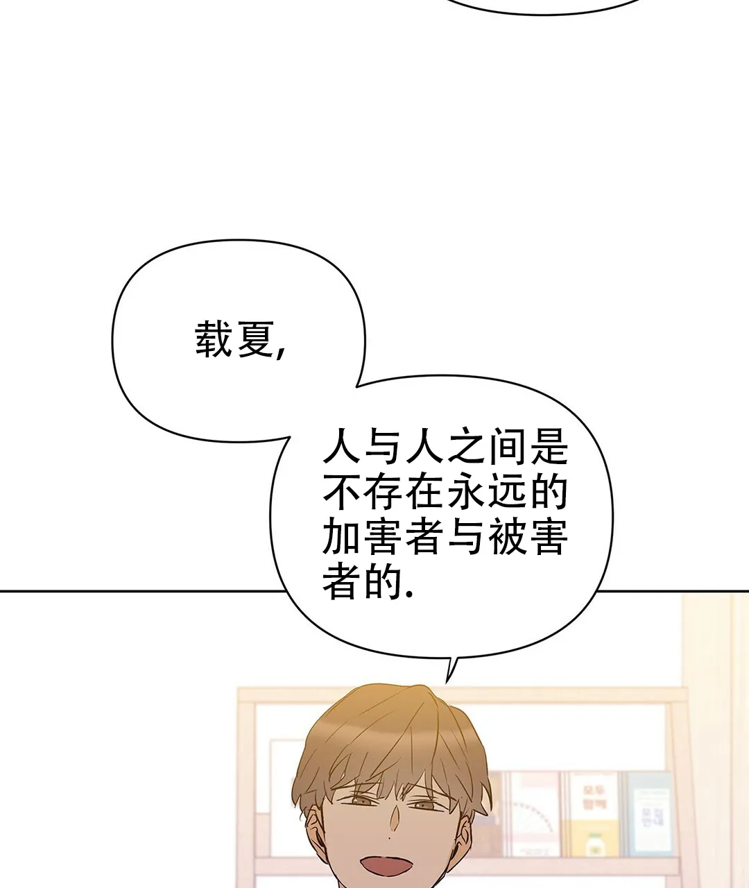 《B级向导》第93话 第43页