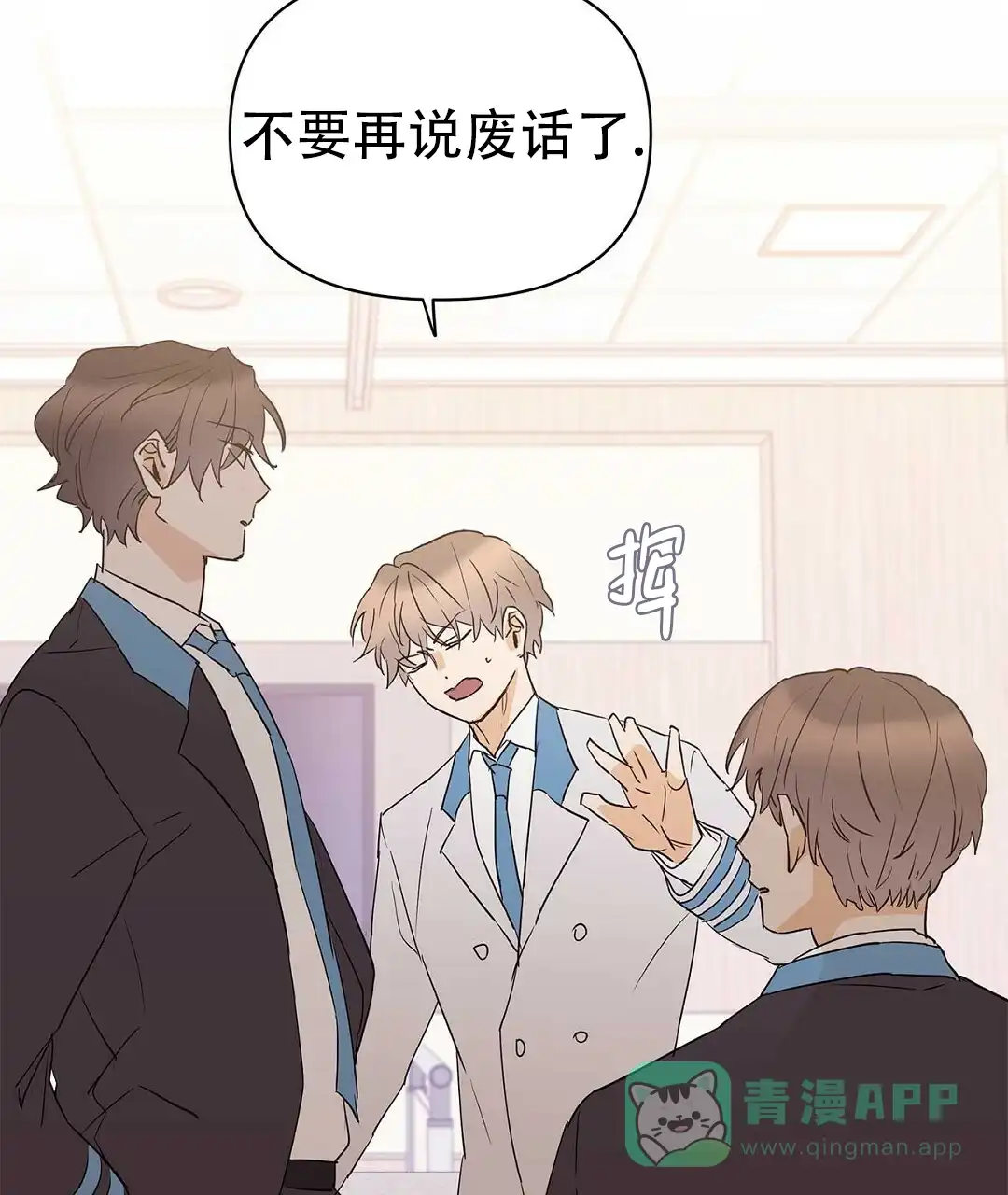 《B级向导》第94话 第51页