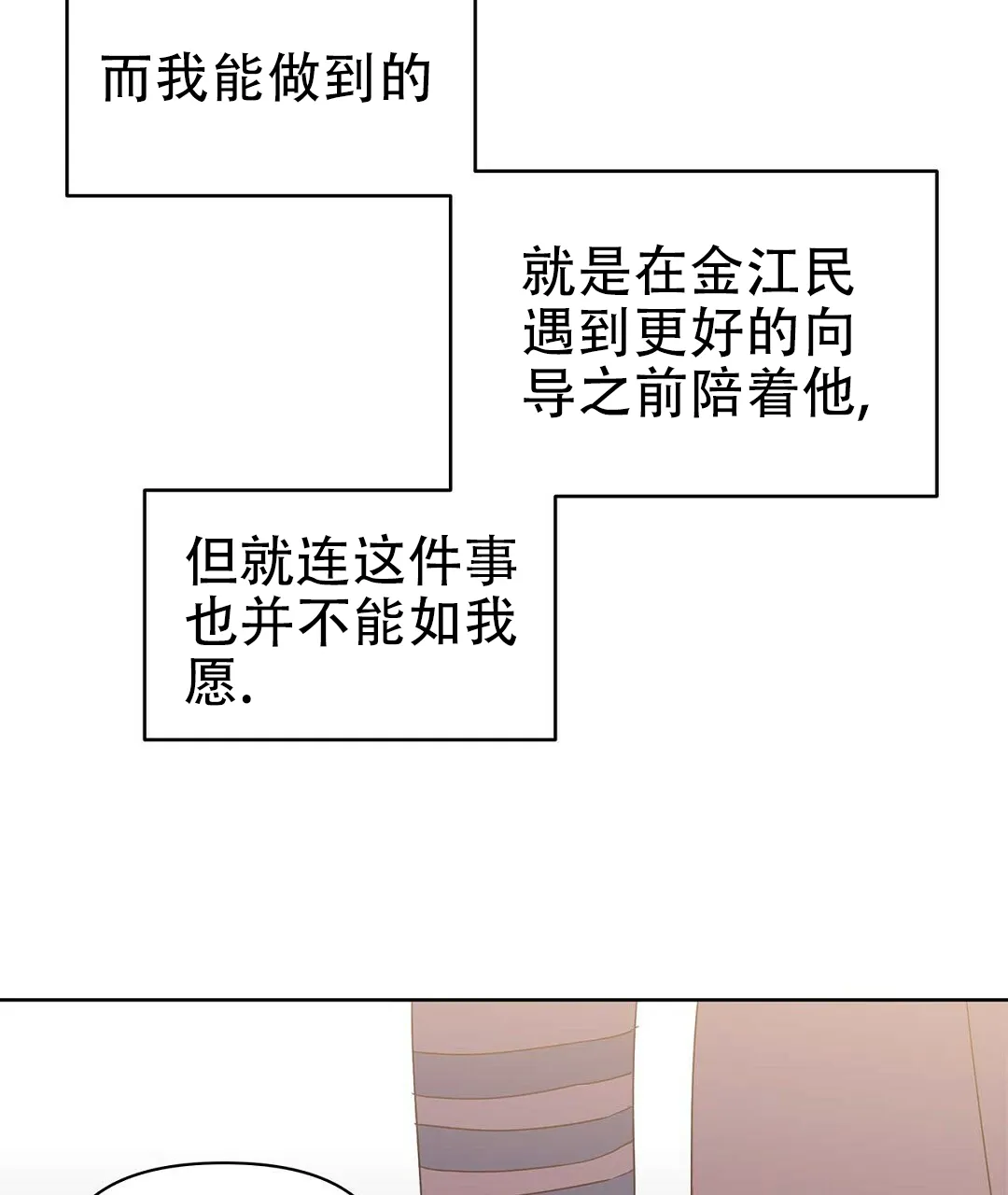 《B级向导》第94话 第15页