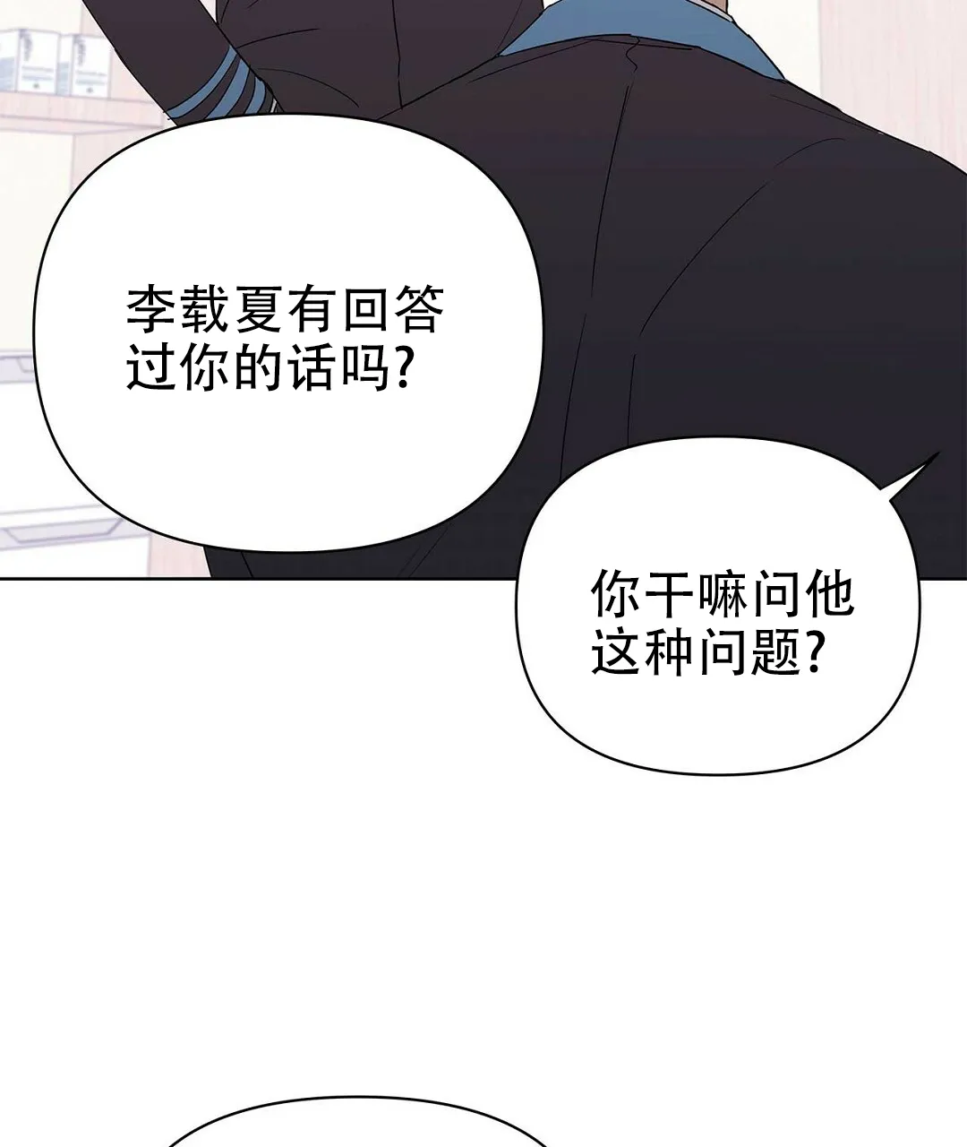 《B级向导》第94话 第45页