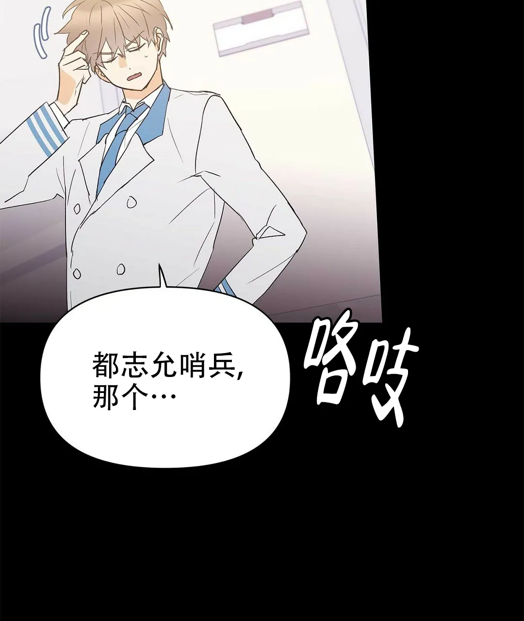 《B级向导》第94话 第59页