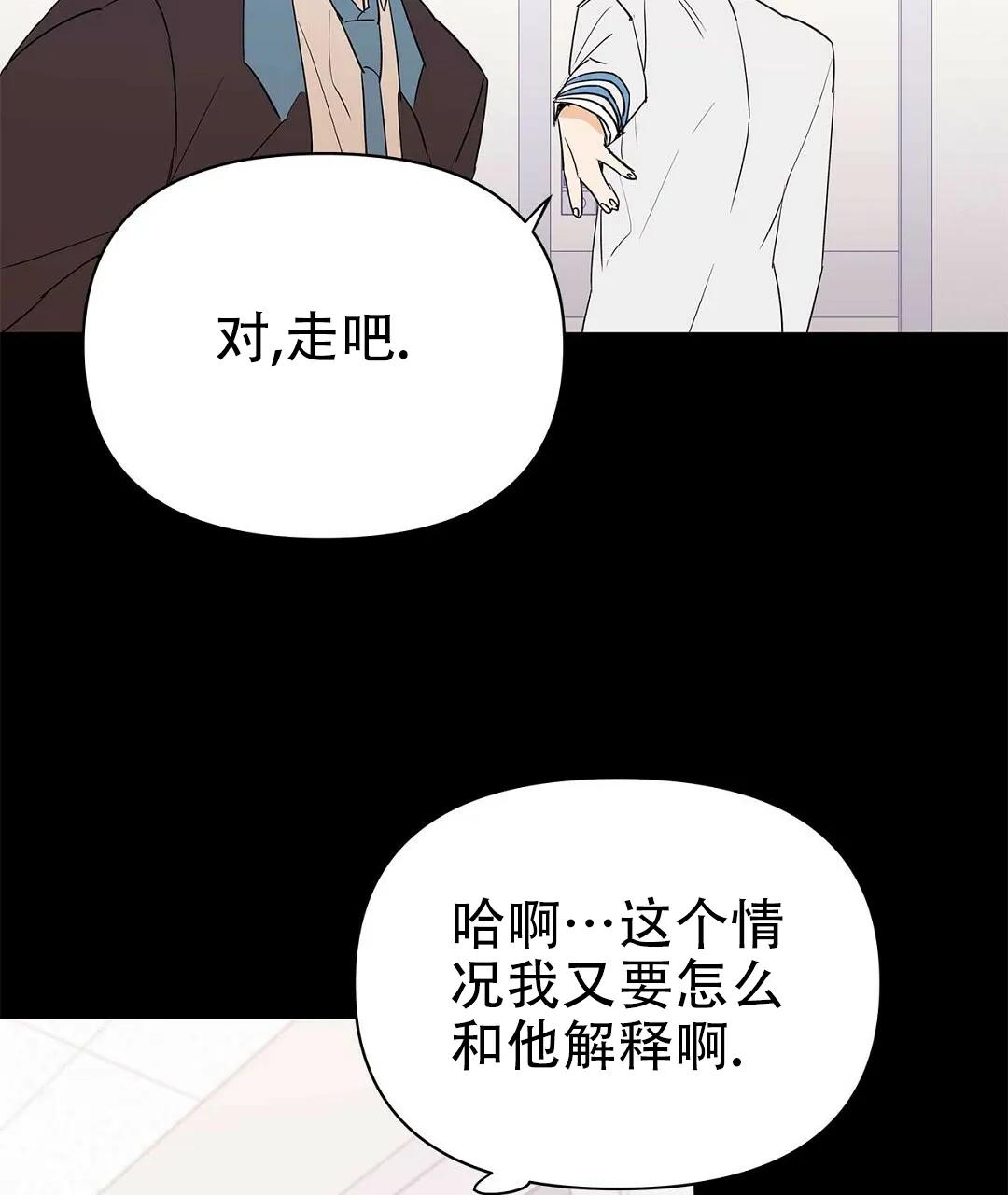 《B级向导》第94话 第57页