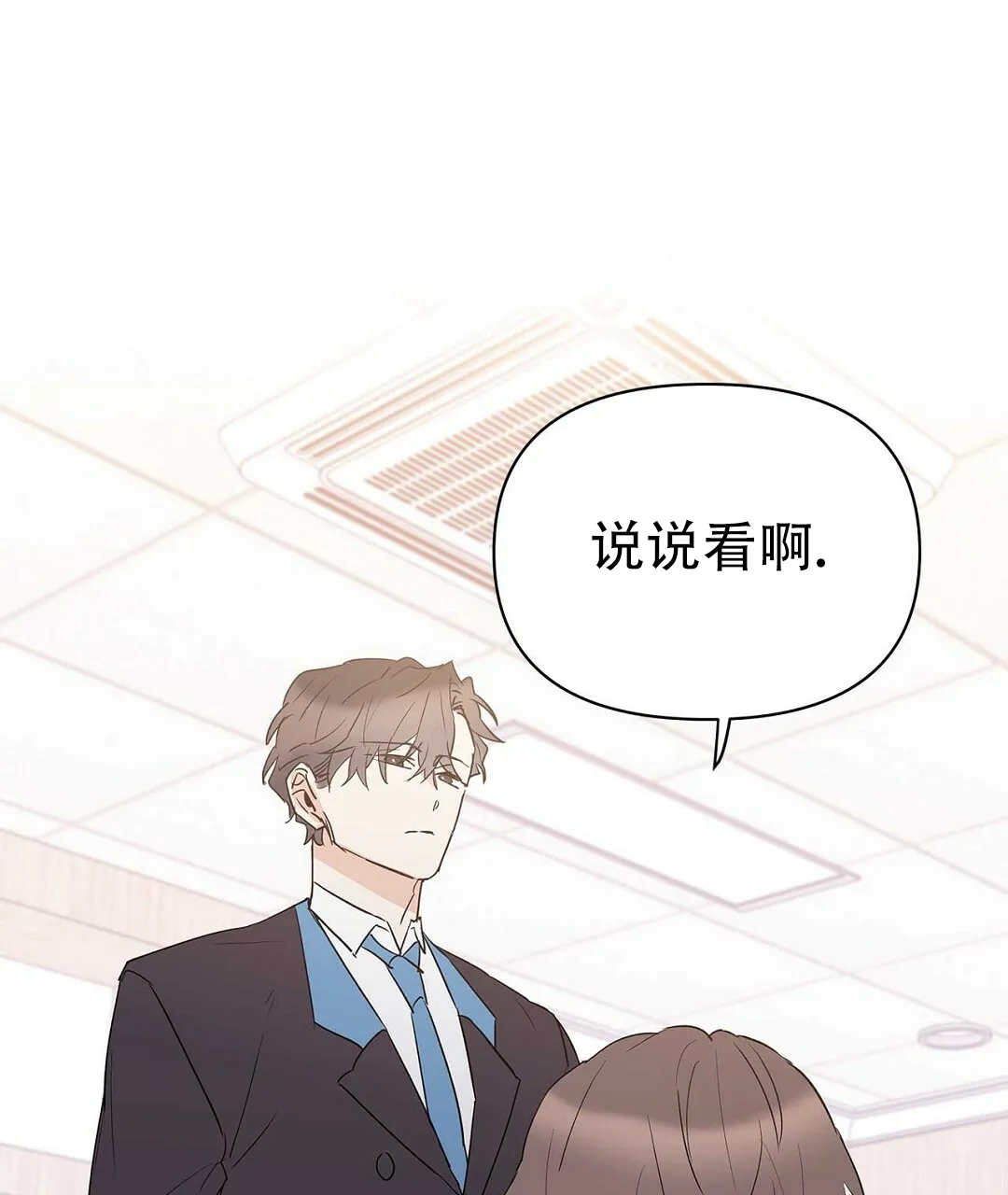 《B级向导》第94话 第43页