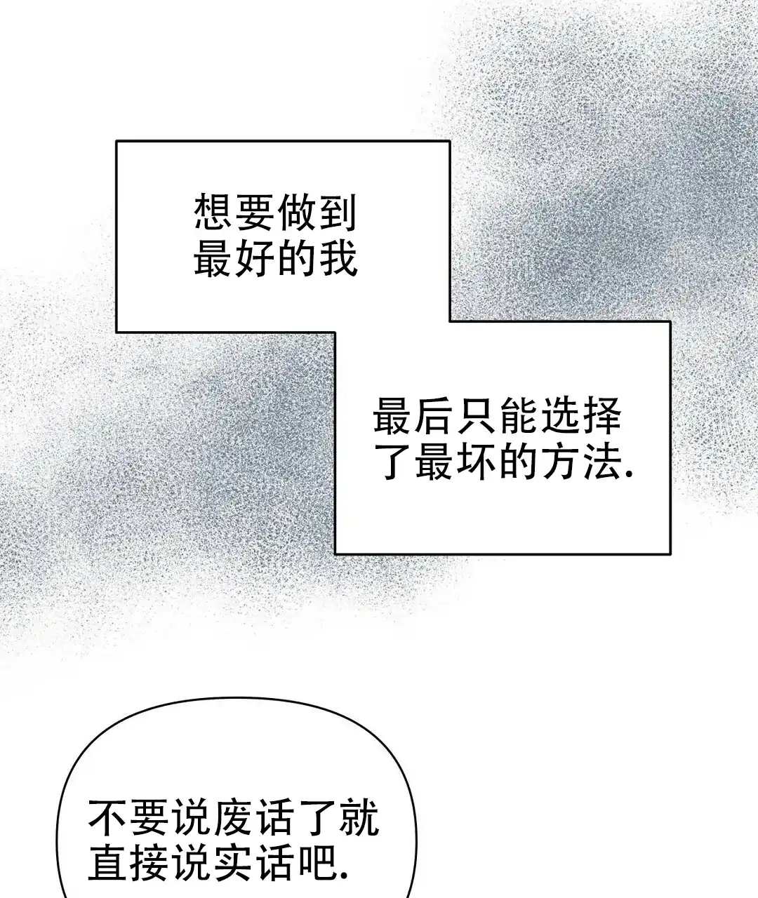 《B级向导》第94话 第23页