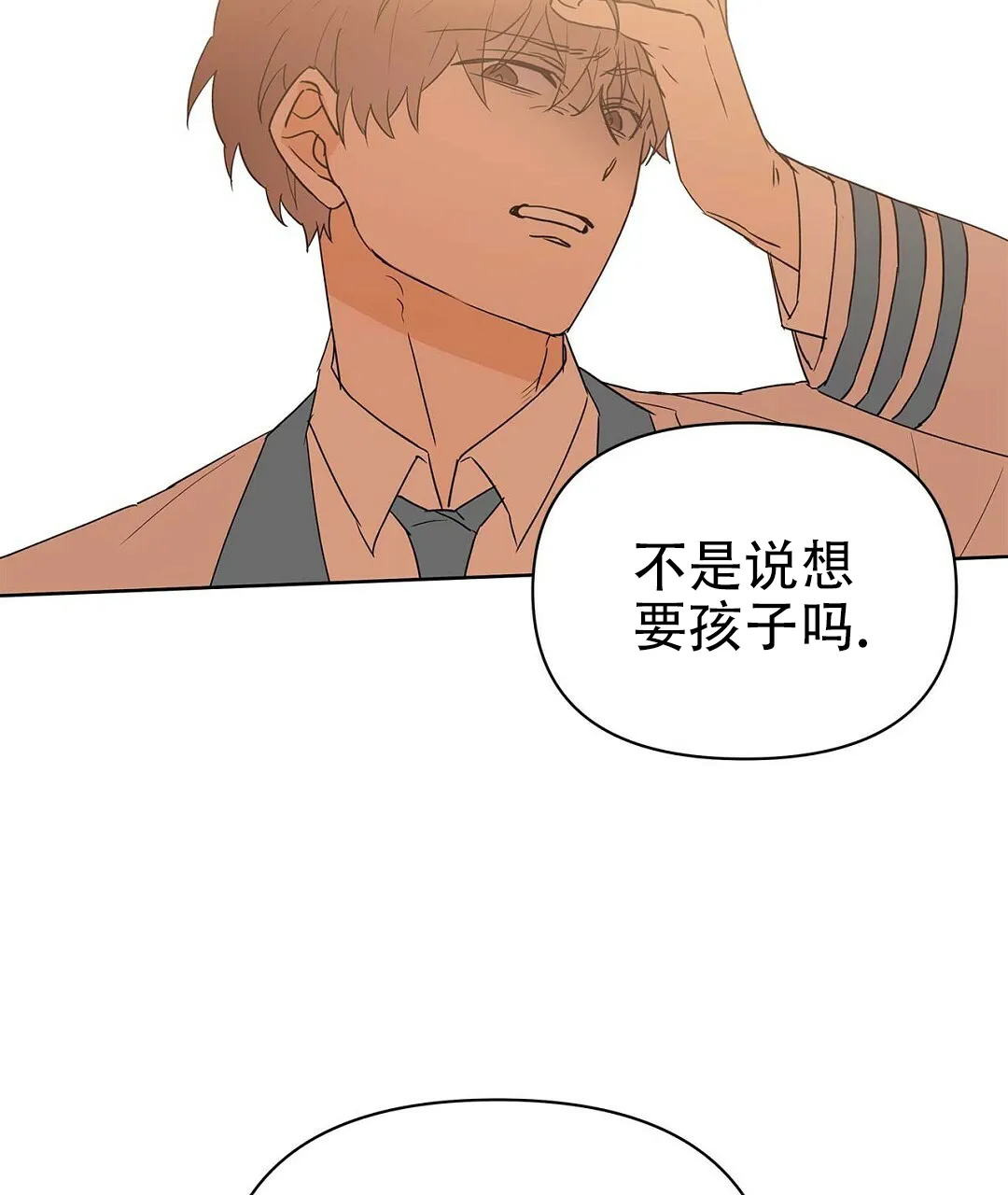 《B级向导》第94话 第5页