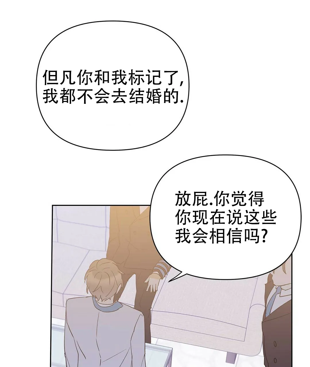 《B级向导》第94话 第35页