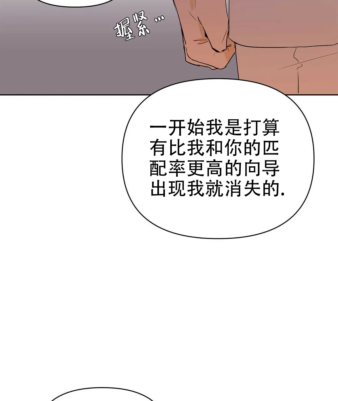 《B级向导》第94话 第17页
