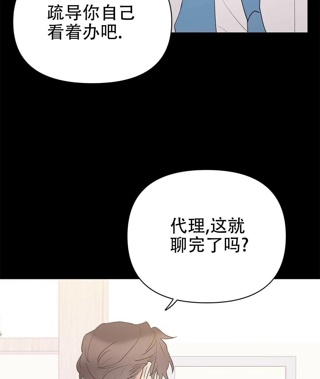 《B级向导》第94话 第55页