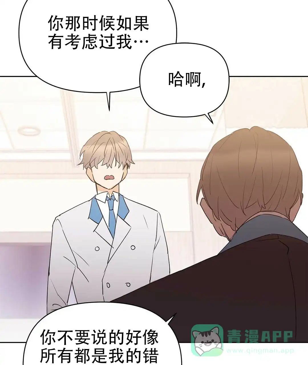 《B级向导》第94话 第31页