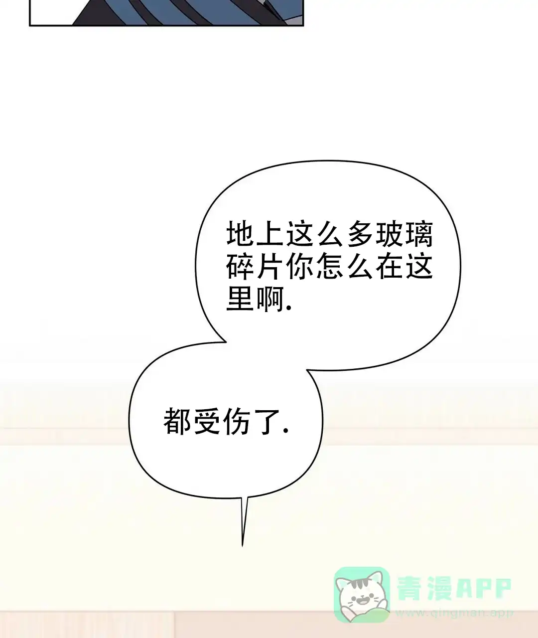 《B级向导》第95话 第36页