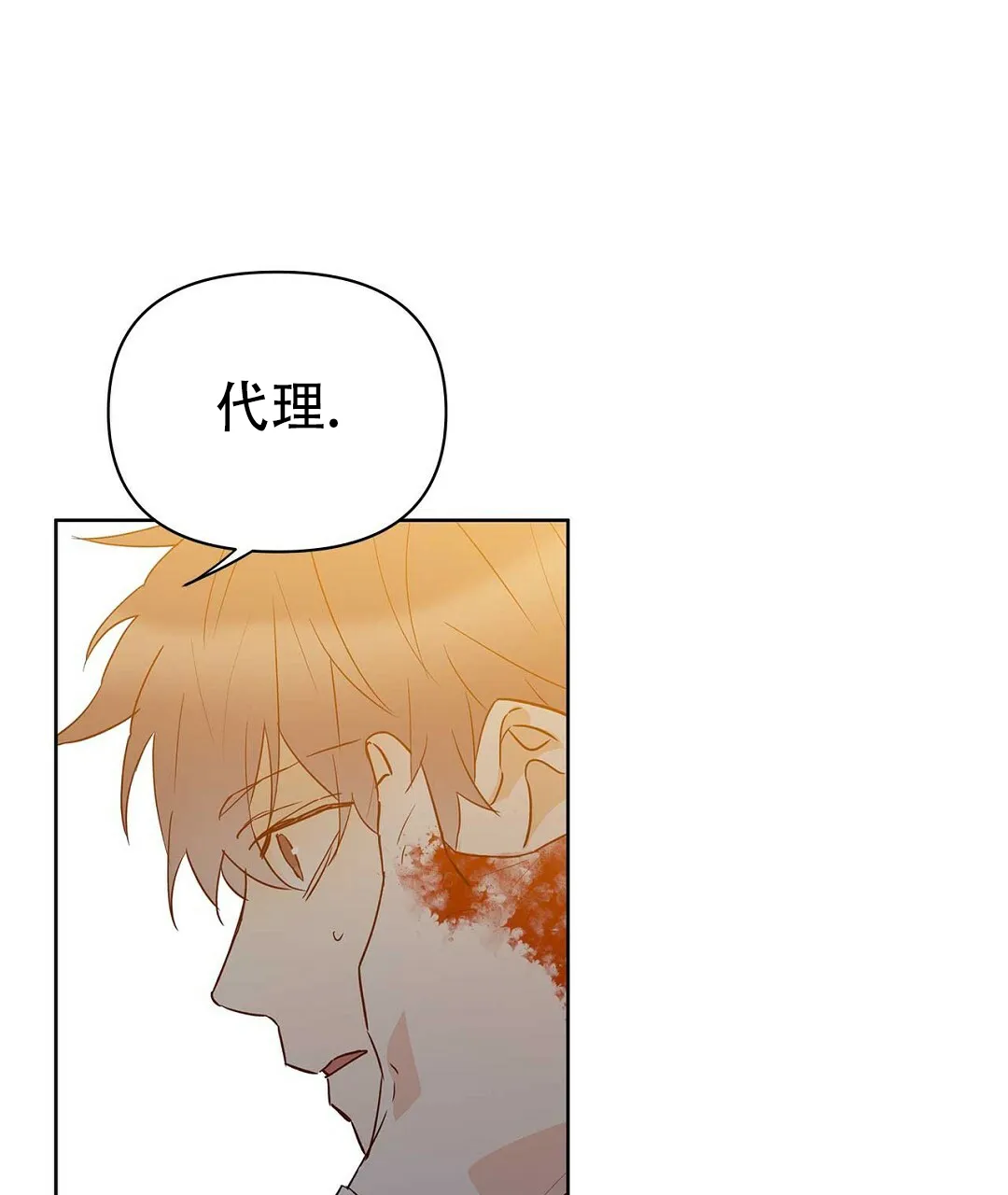 《B级向导》第95话 第34页