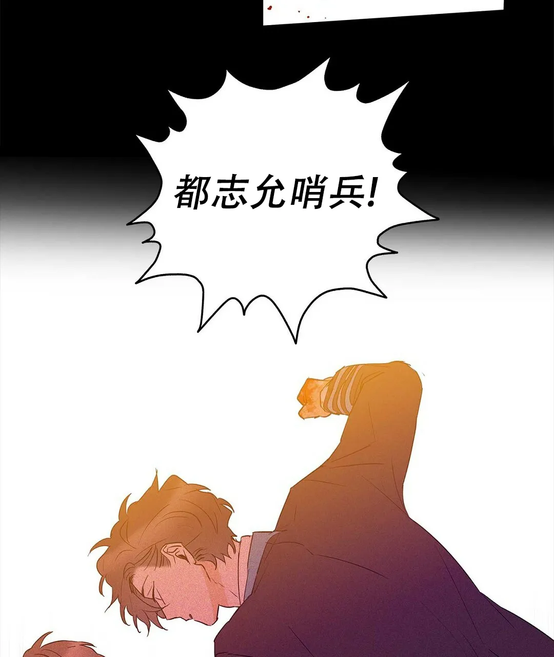 《B级向导》第95话 第10页