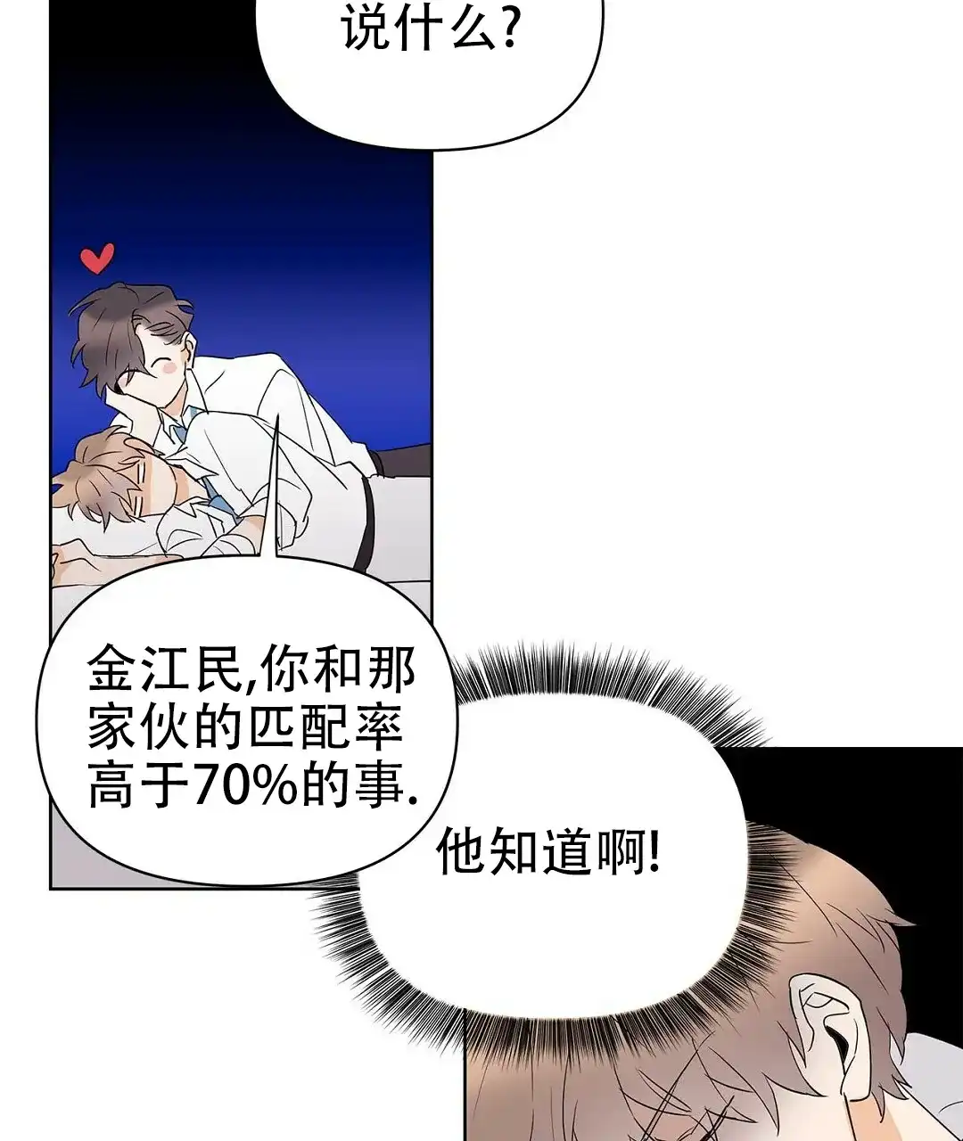 《B级向导》第95话 第54页