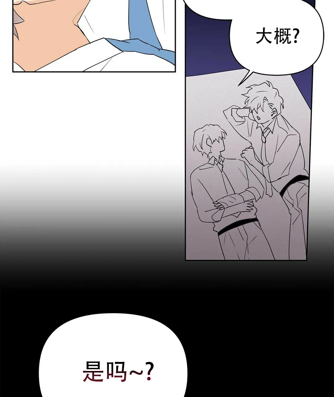 《B级向导》第95话 第72页