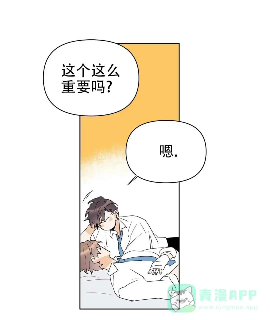 《B级向导》第95话 第66页