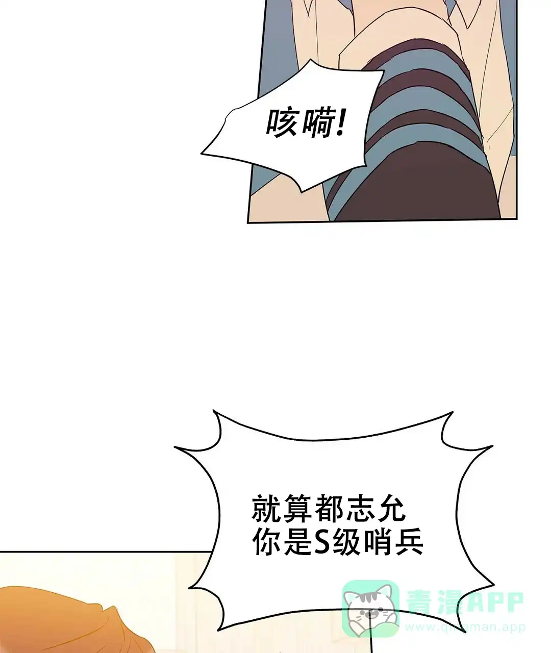 《B级向导》第95话 第26页