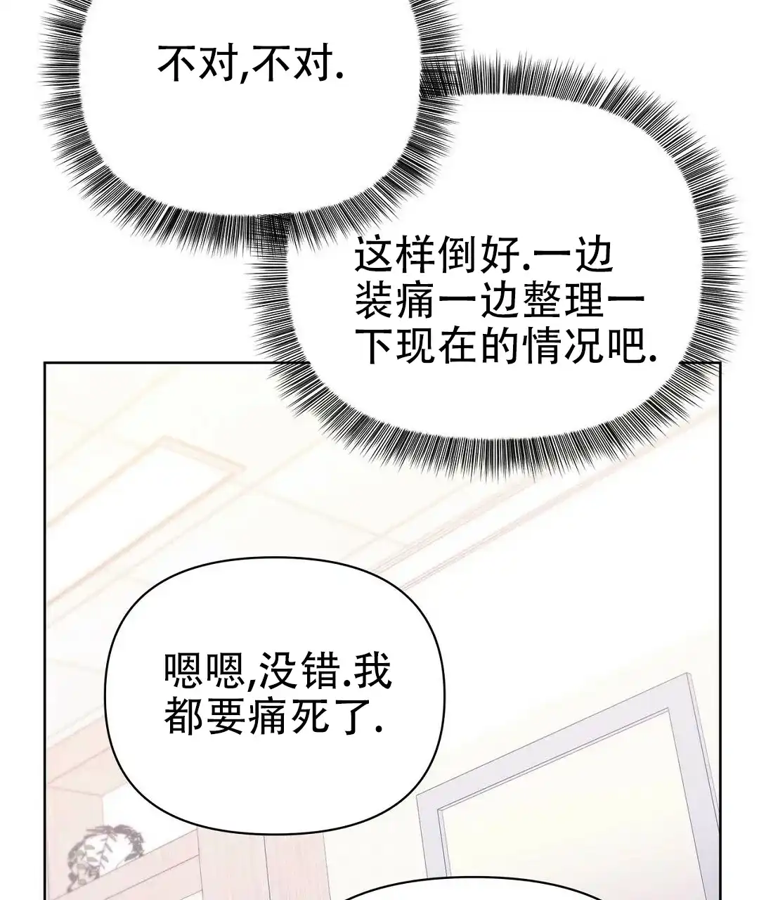 《B级向导》第95话 第42页