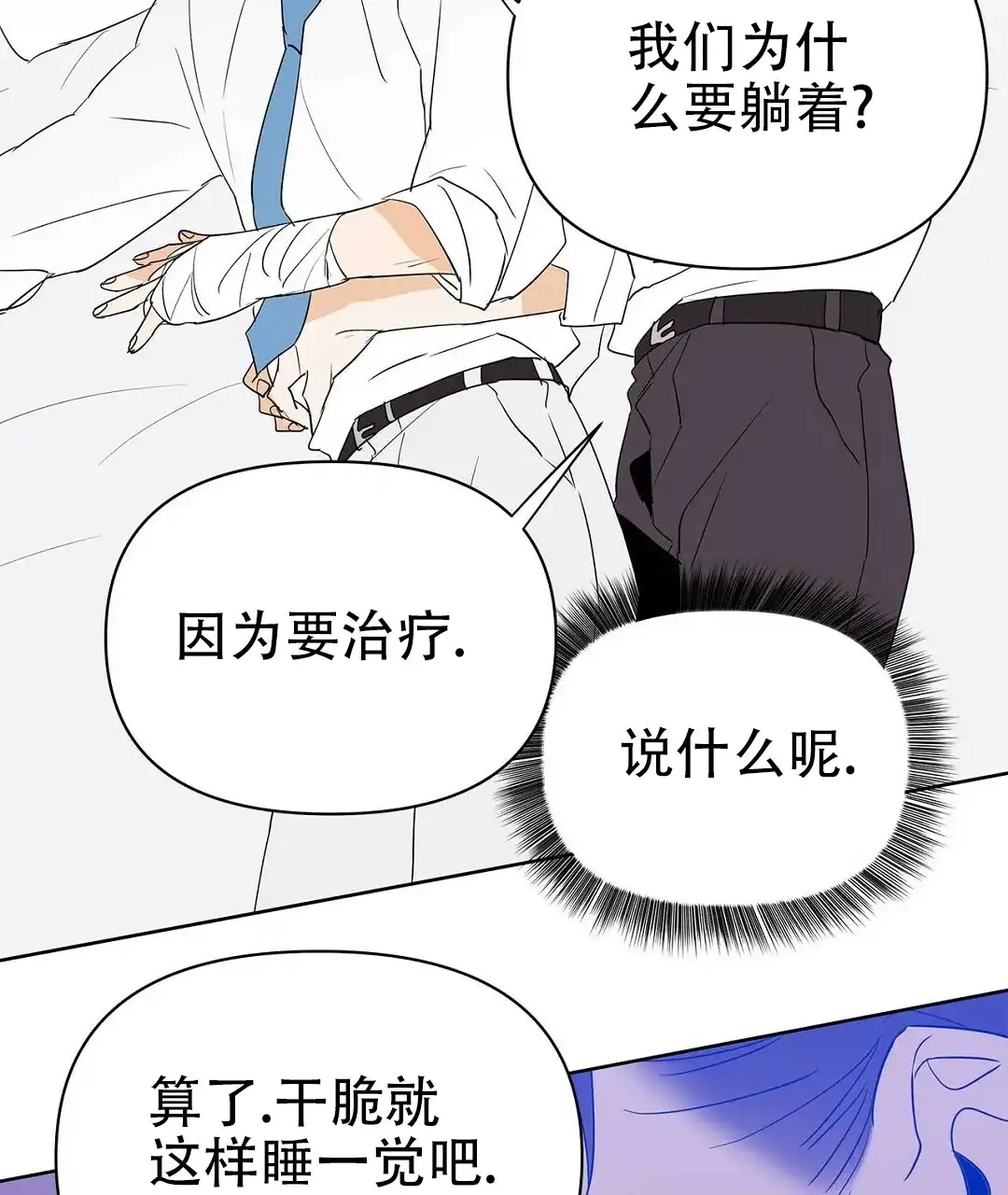《B级向导》第95话 第50页