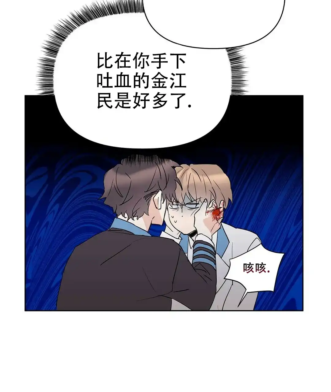 《B级向导》第95话 第40页