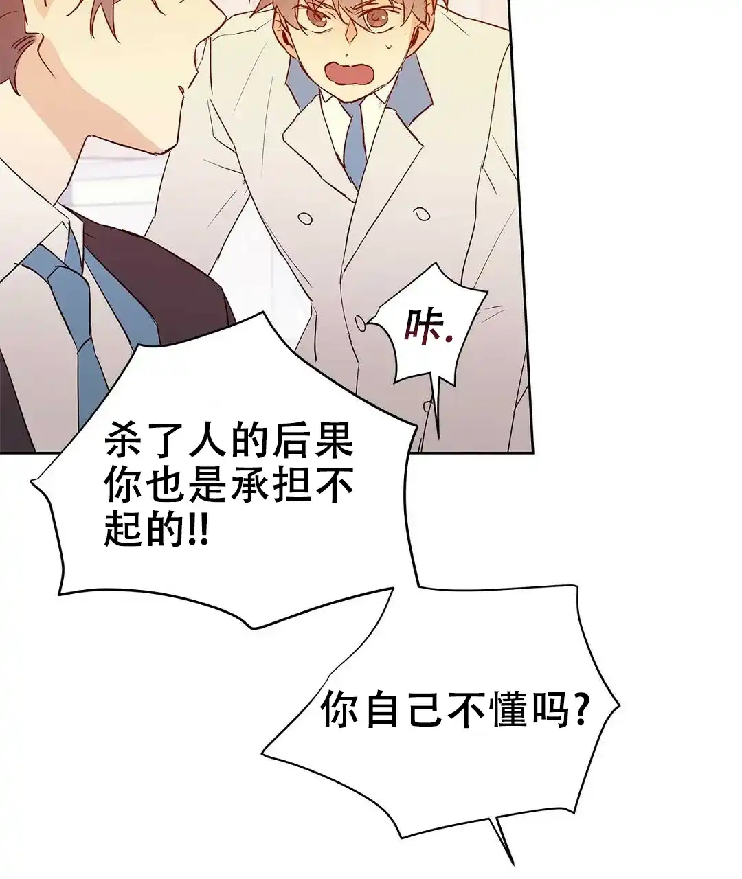《B级向导》第95话 第28页