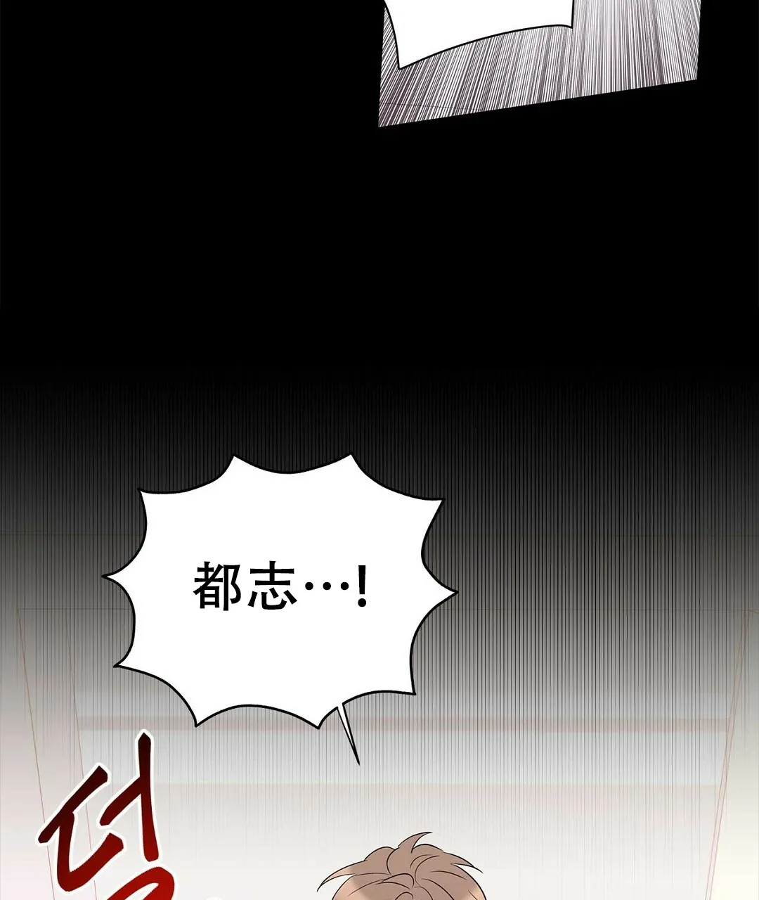 《B级向导》第95话 第4页