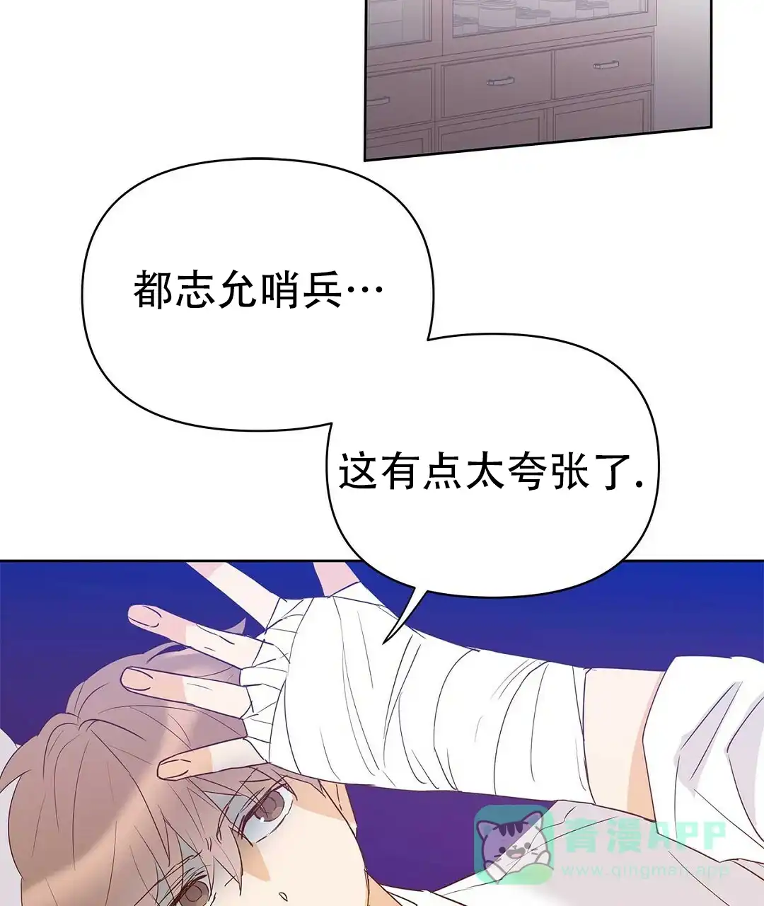 《B级向导》第95话 第46页