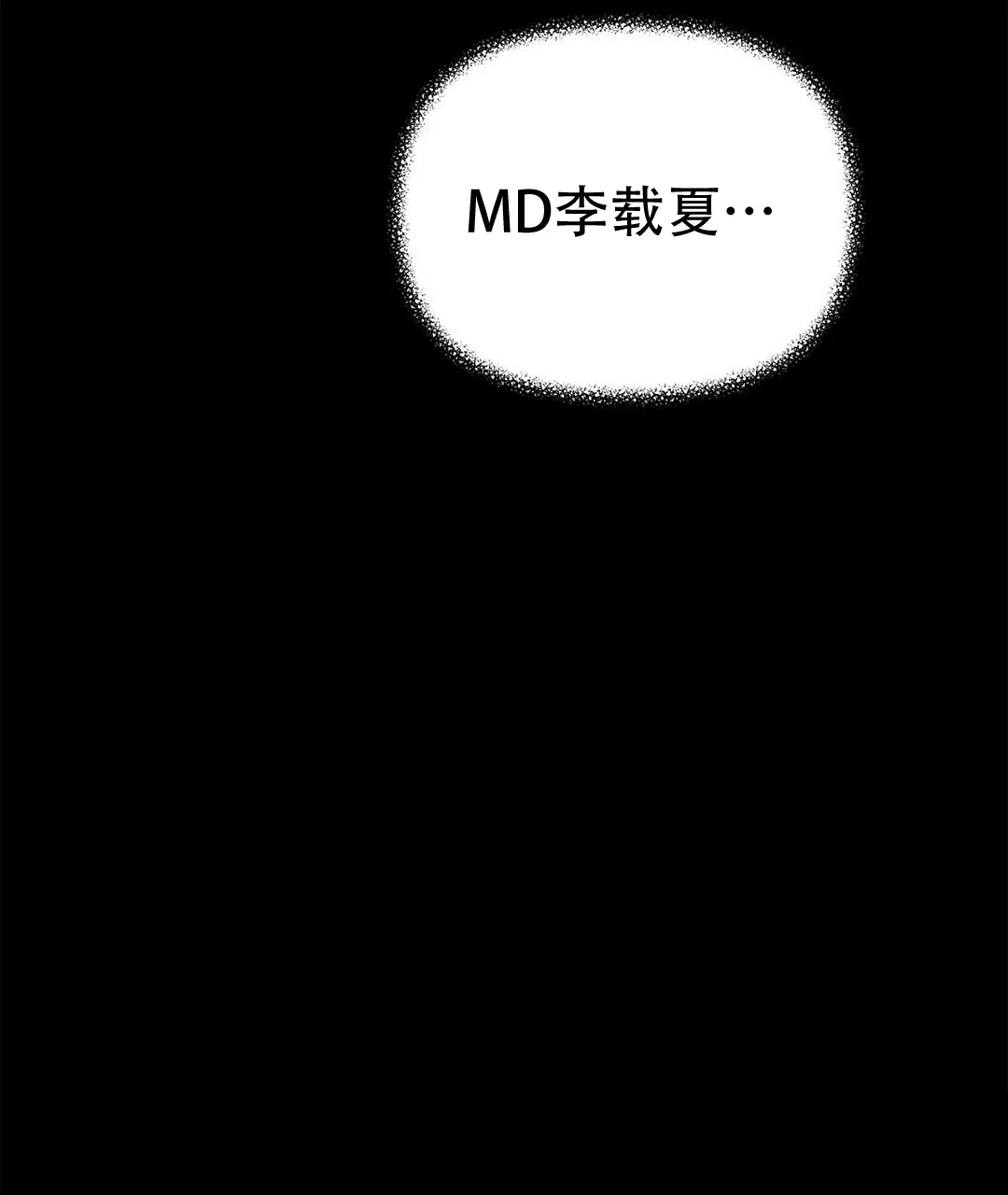 《B级向导》第95话 第74页