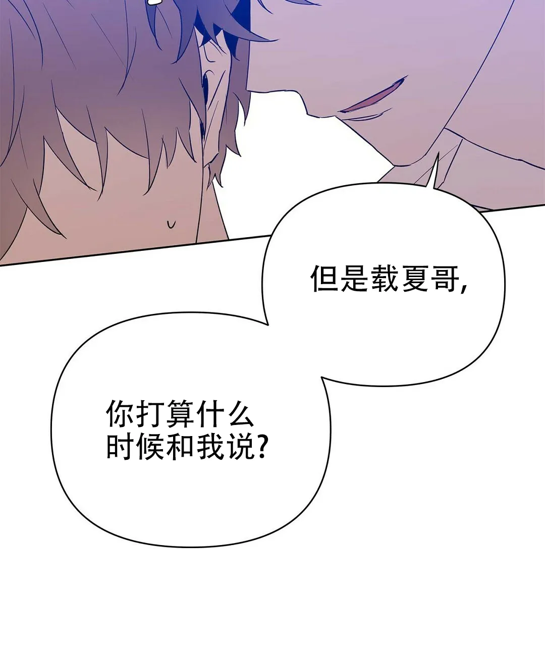 《B级向导》第95话 第52页