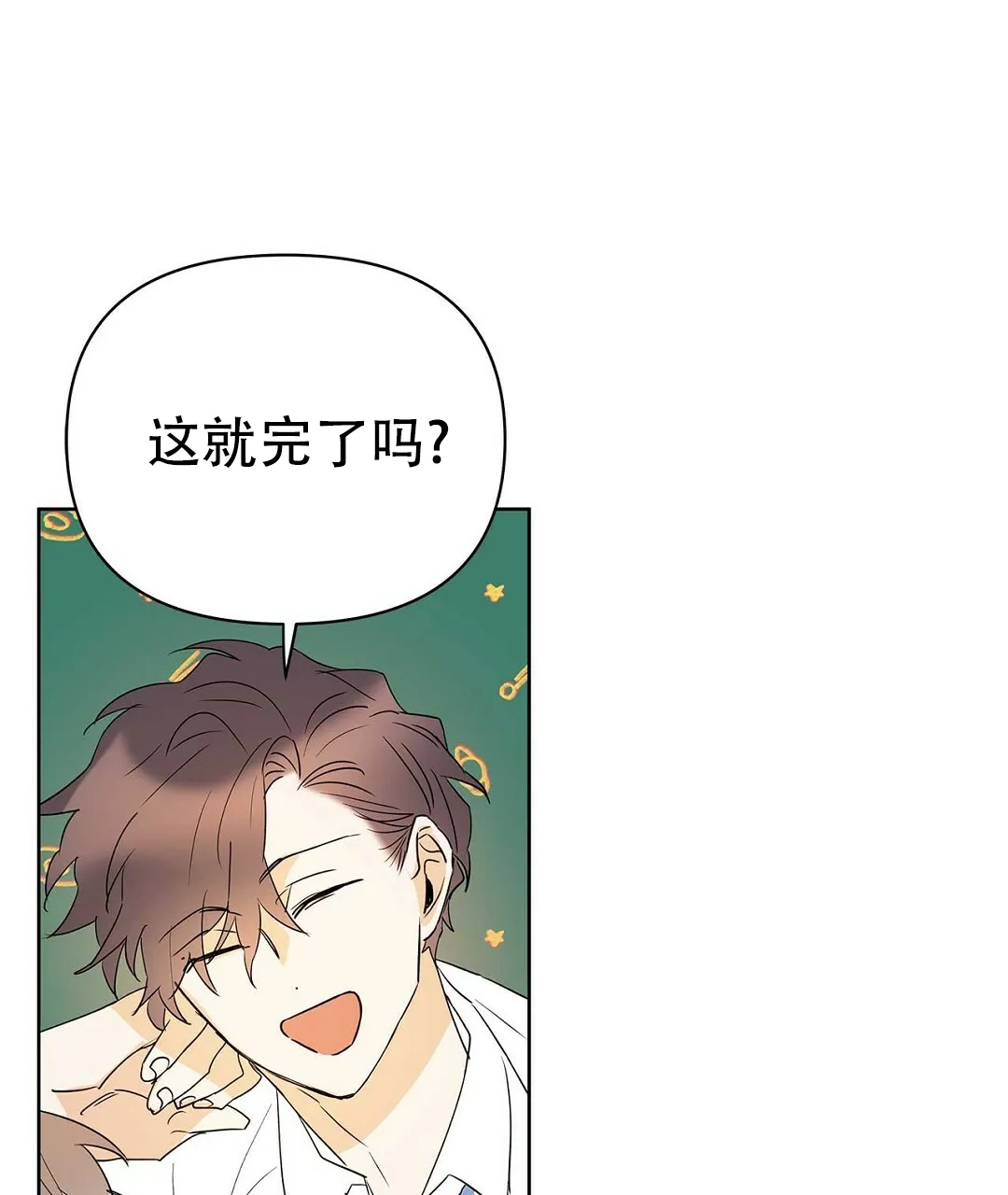 《B级向导》第95话 第70页