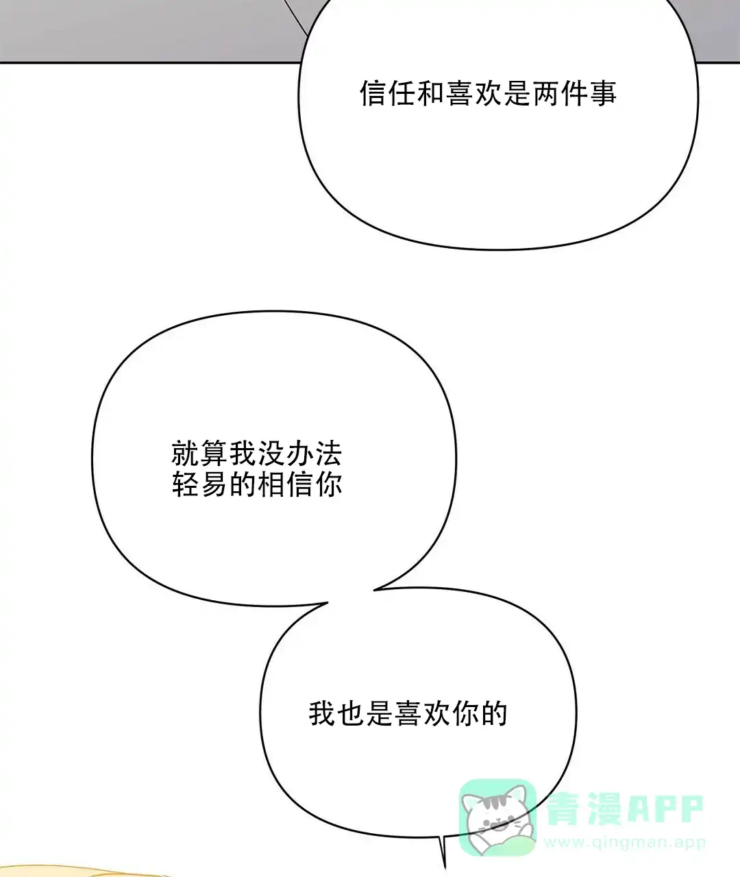 《B级向导》第96话 第41页