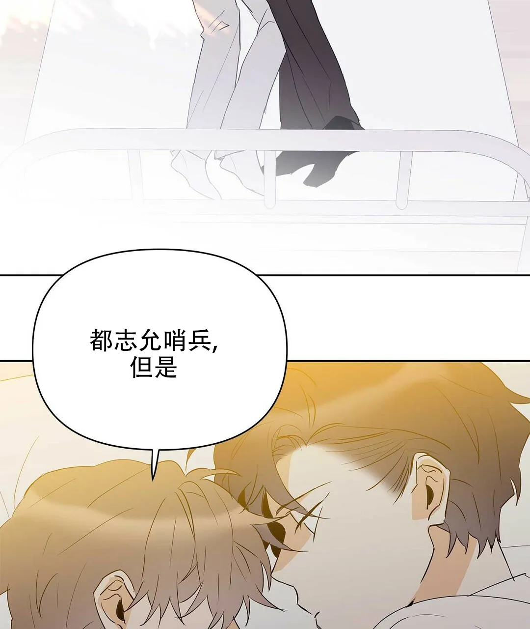 《B级向导》第96话 第39页