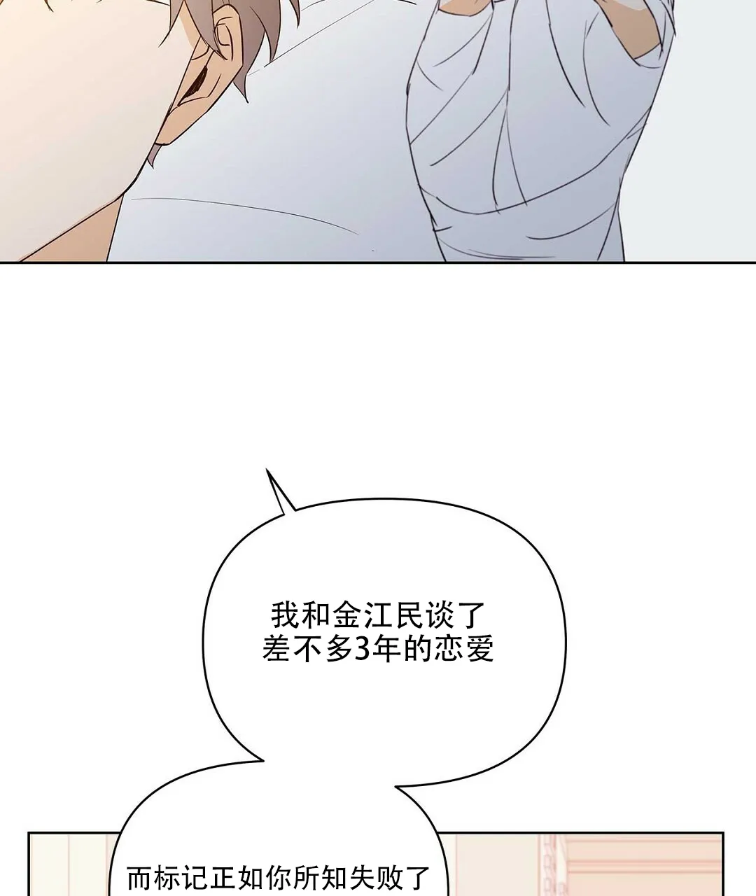 《B级向导》第96话 第33页