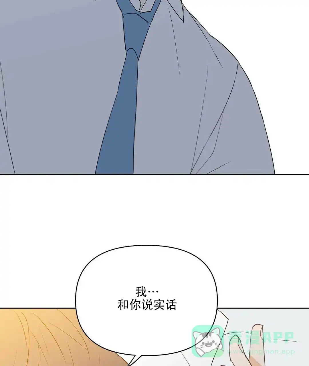 《B级向导》第96话 第31页
