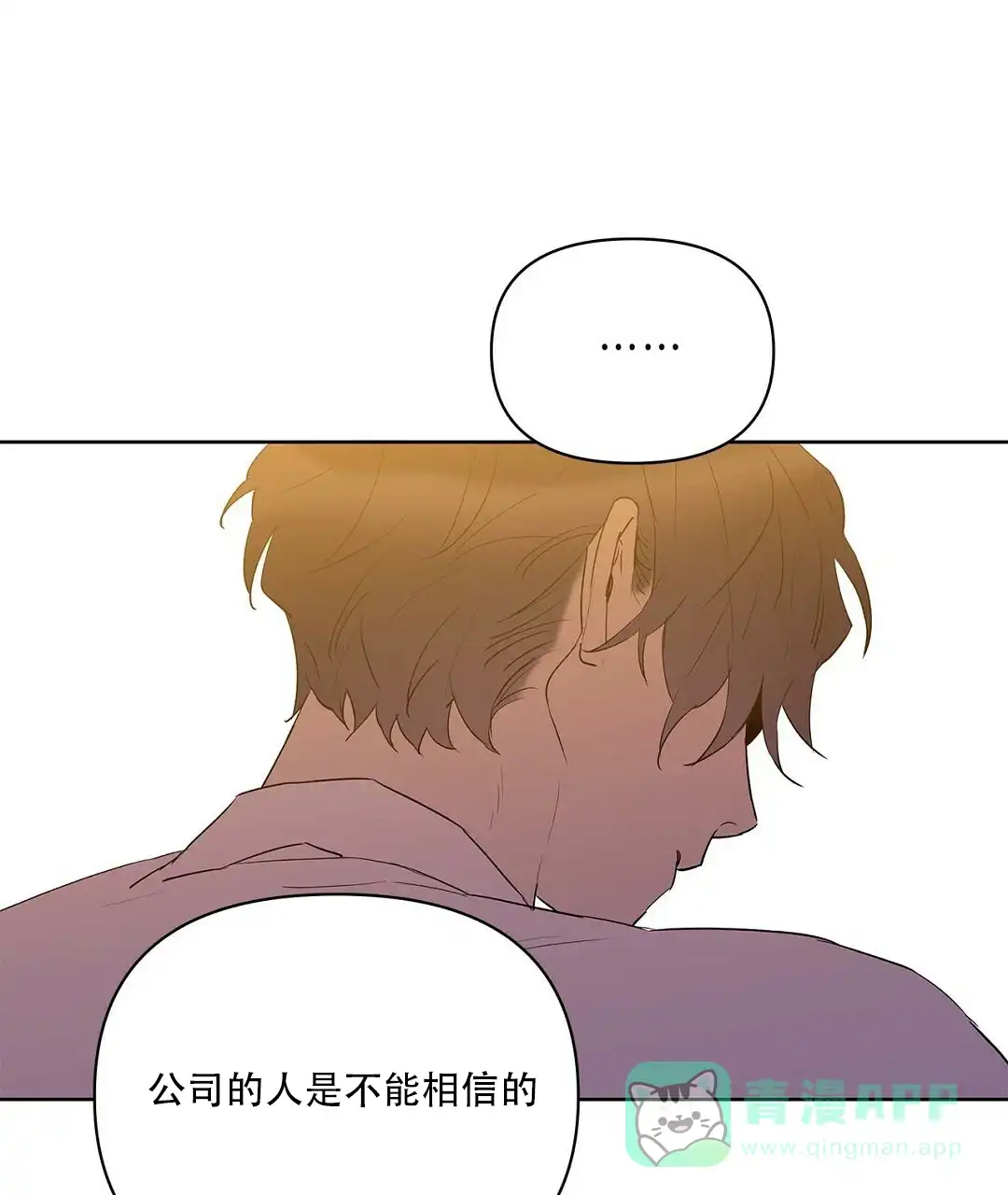 《B级向导》第96话 第11页