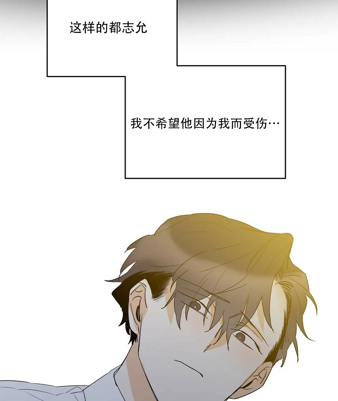 《B级向导》第96话 第29页