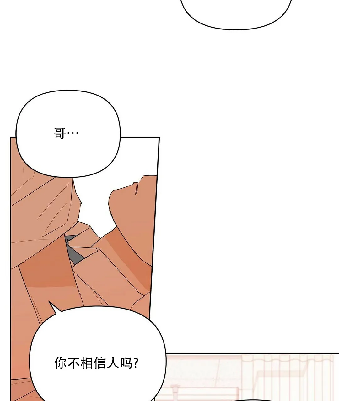 《B级向导》第96话 第7页