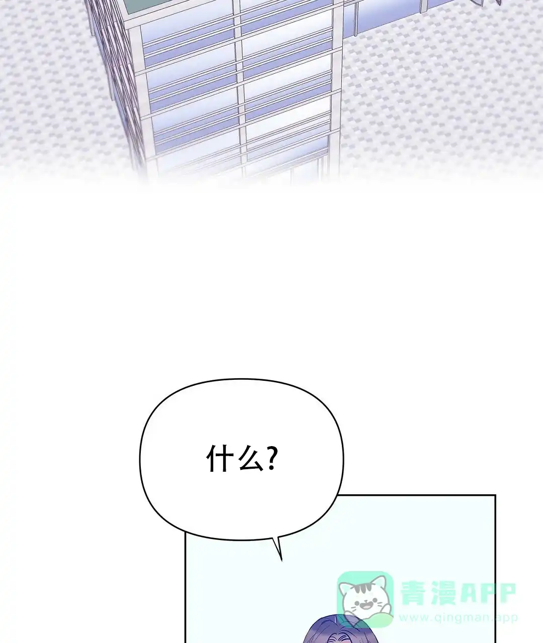 《B级向导》第97话 第16页