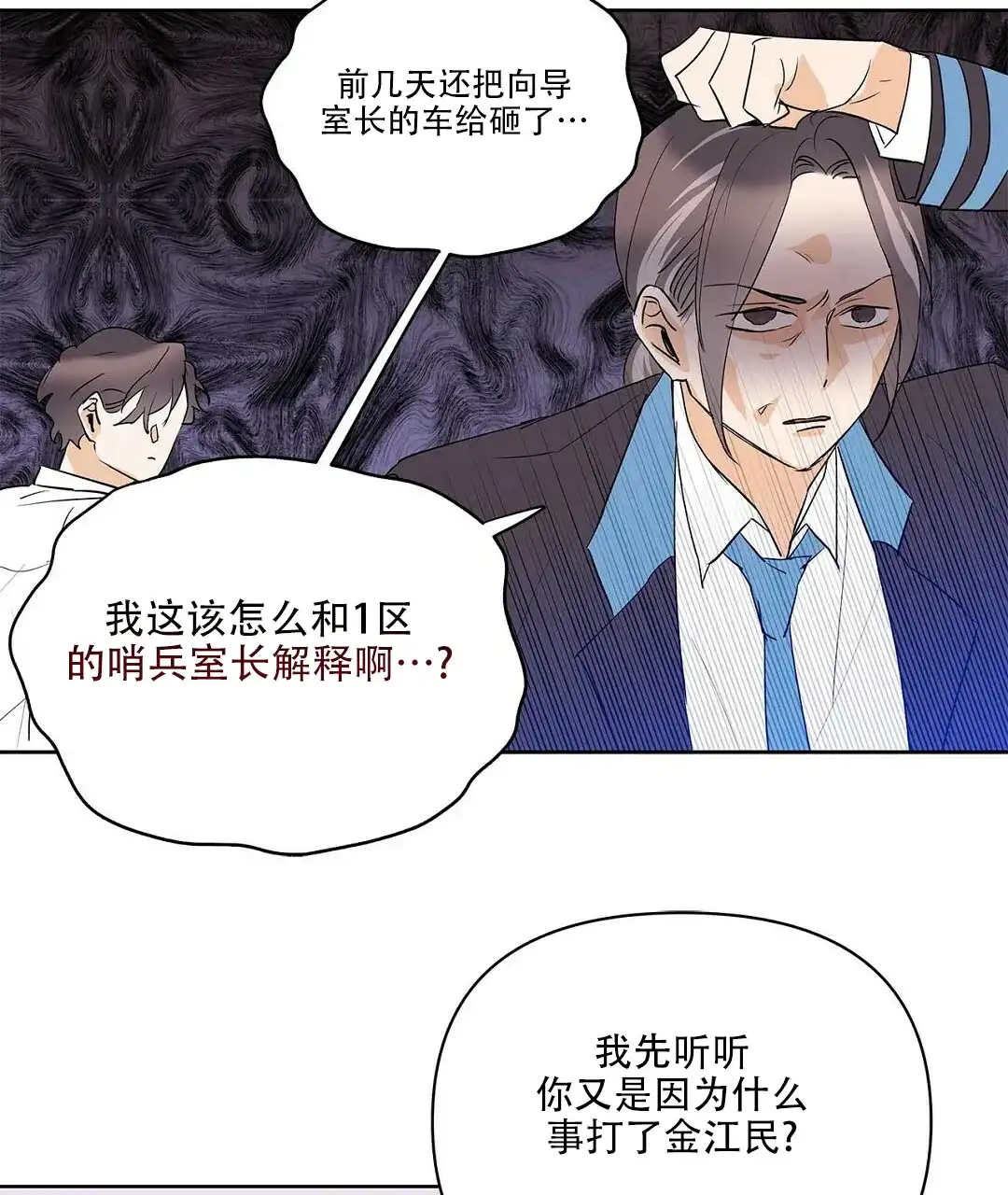 《B级向导》第97话 第22页